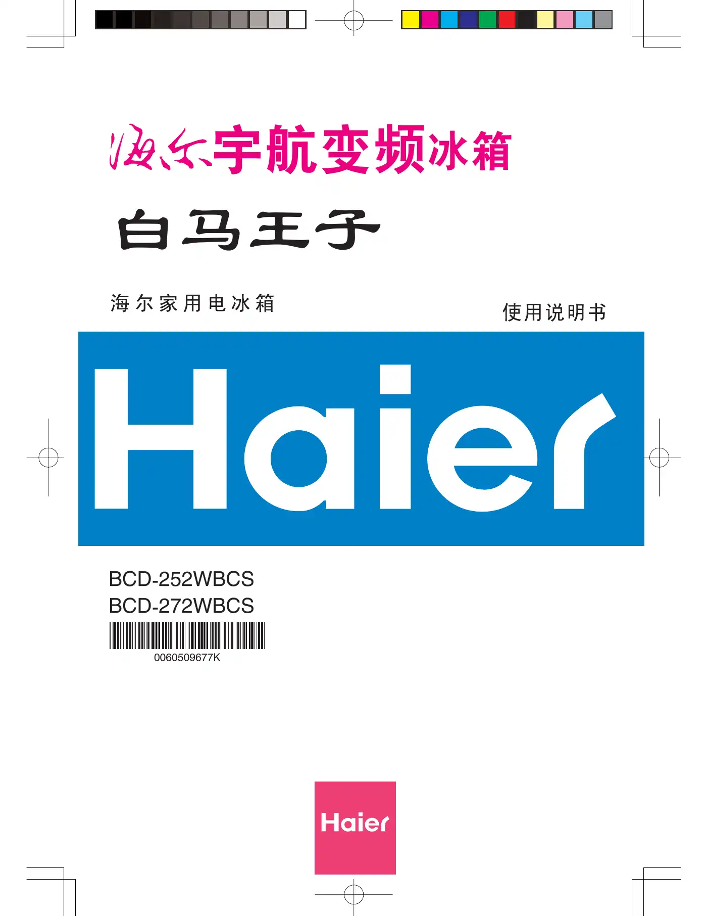 Haier BCD-272WBCS User Manual Manual pdf 1 page image