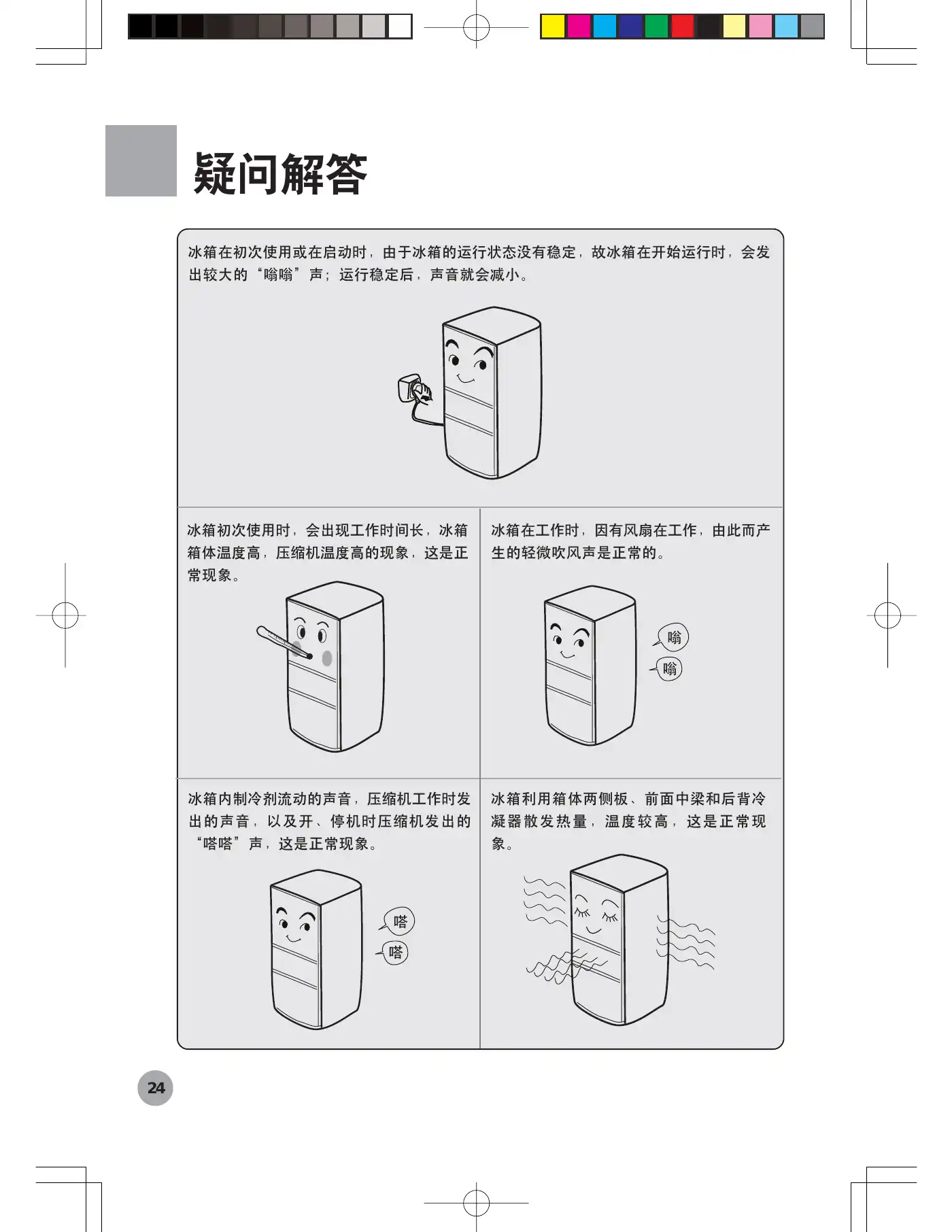 Haier BCD-272WBCS User Manual Manual pdf 26 page image
