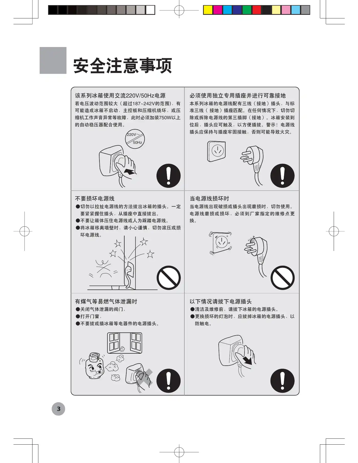 Haier BCD-272WBCS User Manual Manual pdf 5 page image