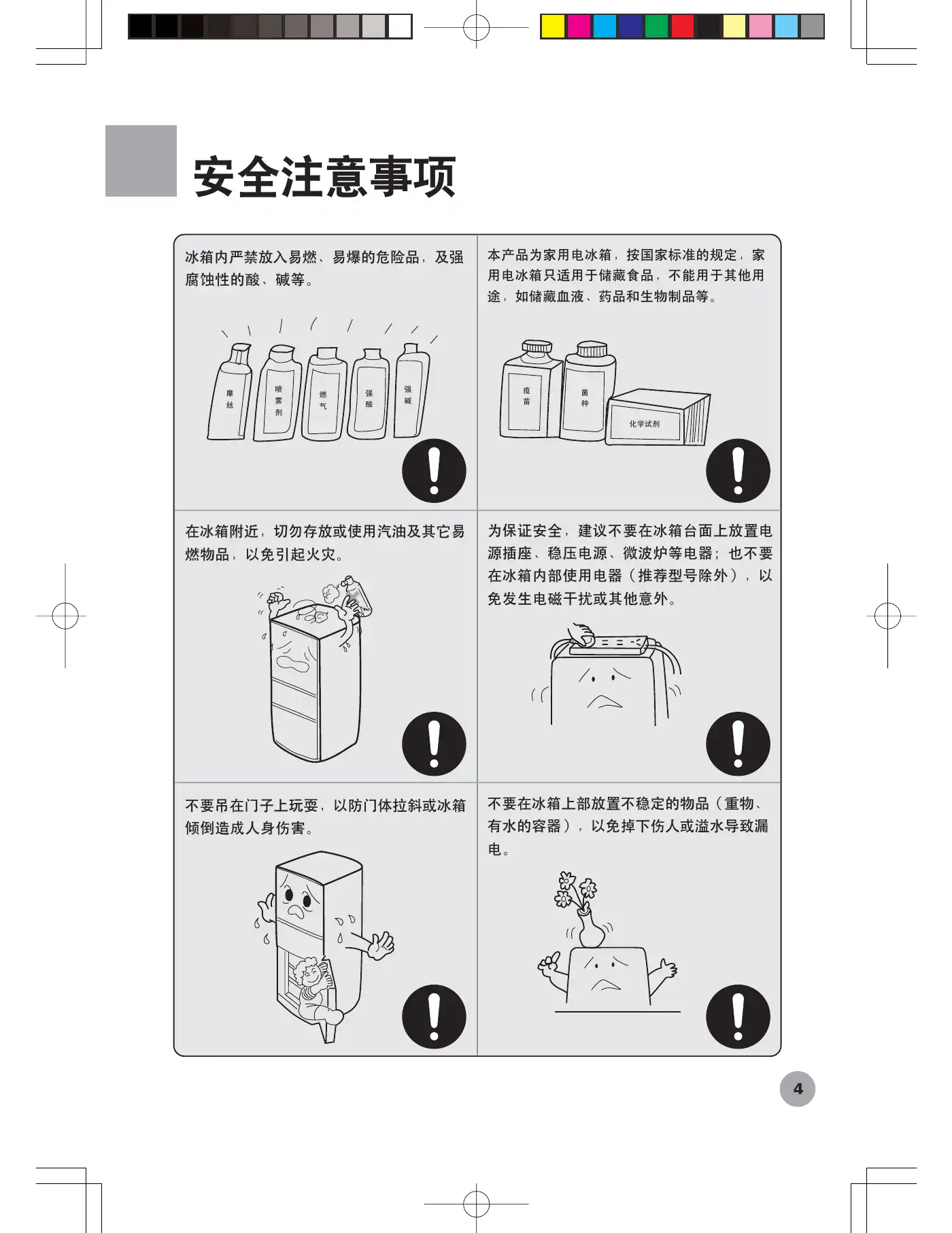 Haier BCD-272WBCS User Manual Manual pdf 6 page image