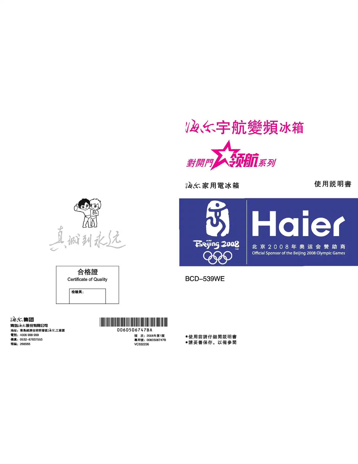 Haier BCD-539WE User Manual Manual pdf 1 page image