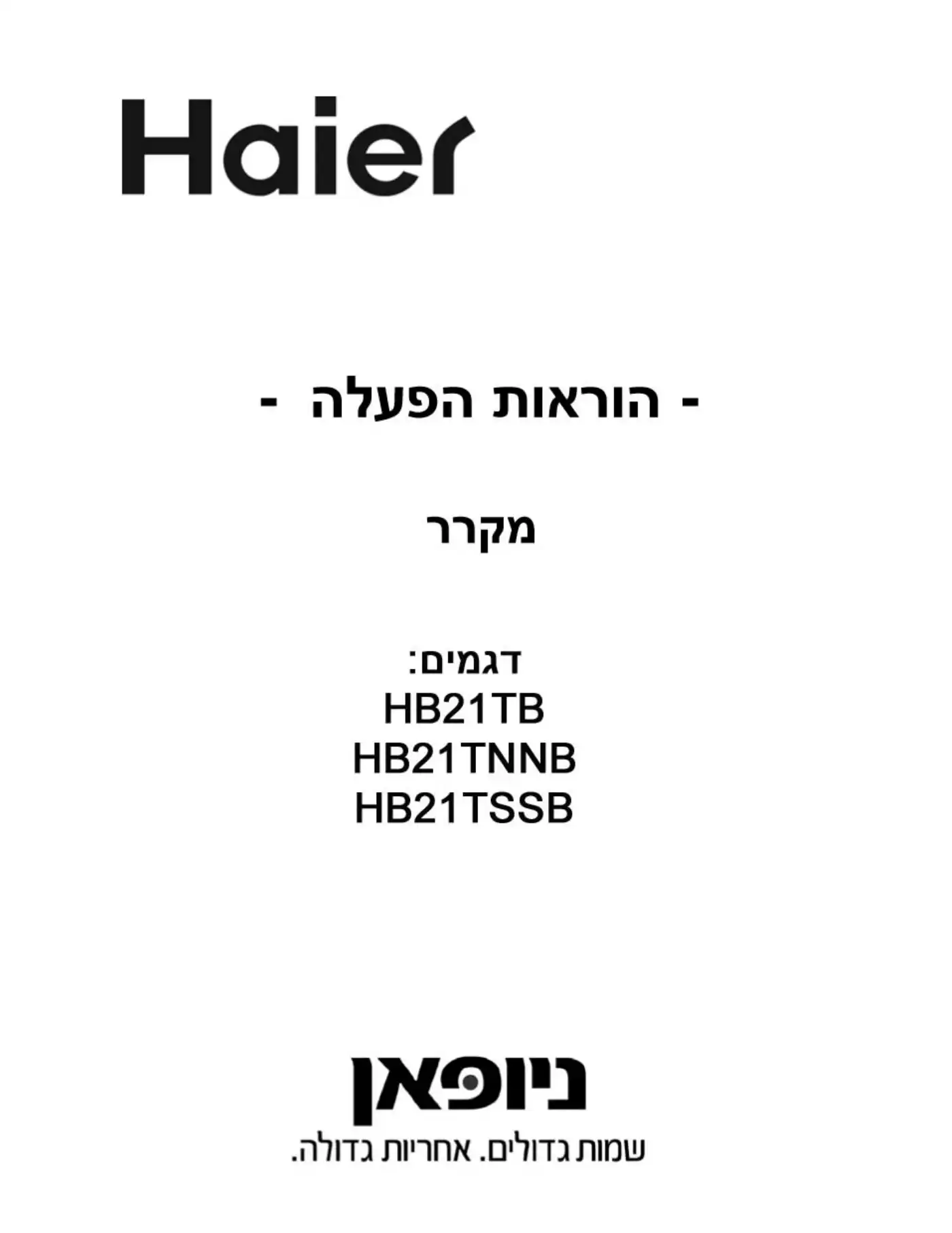 Haier HB21TB User Manual Manual pdf 1 page image