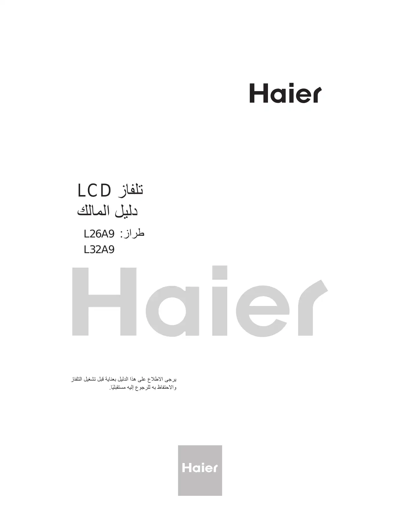 Haier L32A9 User Manual Manual pdf 1 page image