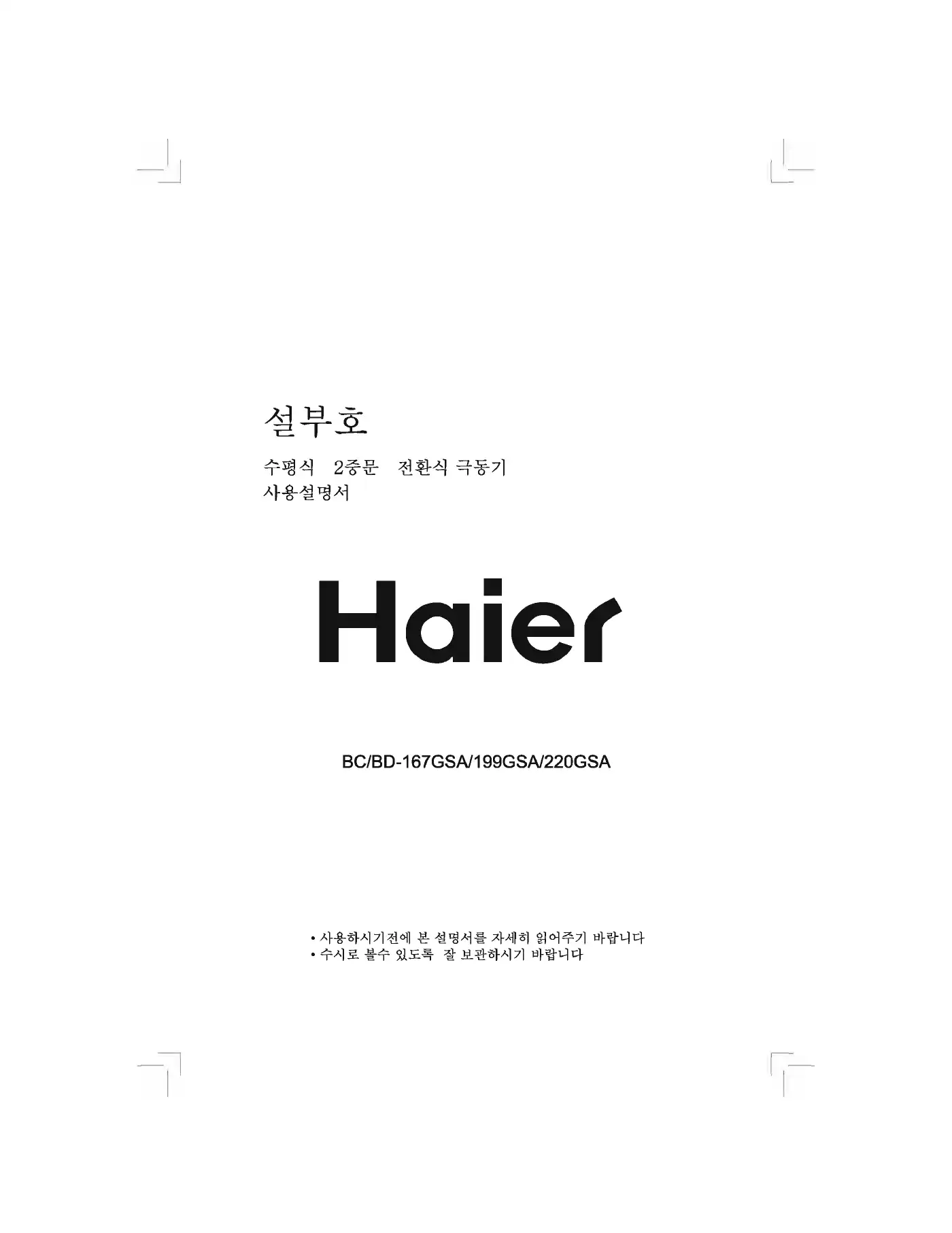 Haier BC User Manual Manual pdf 1 page image
