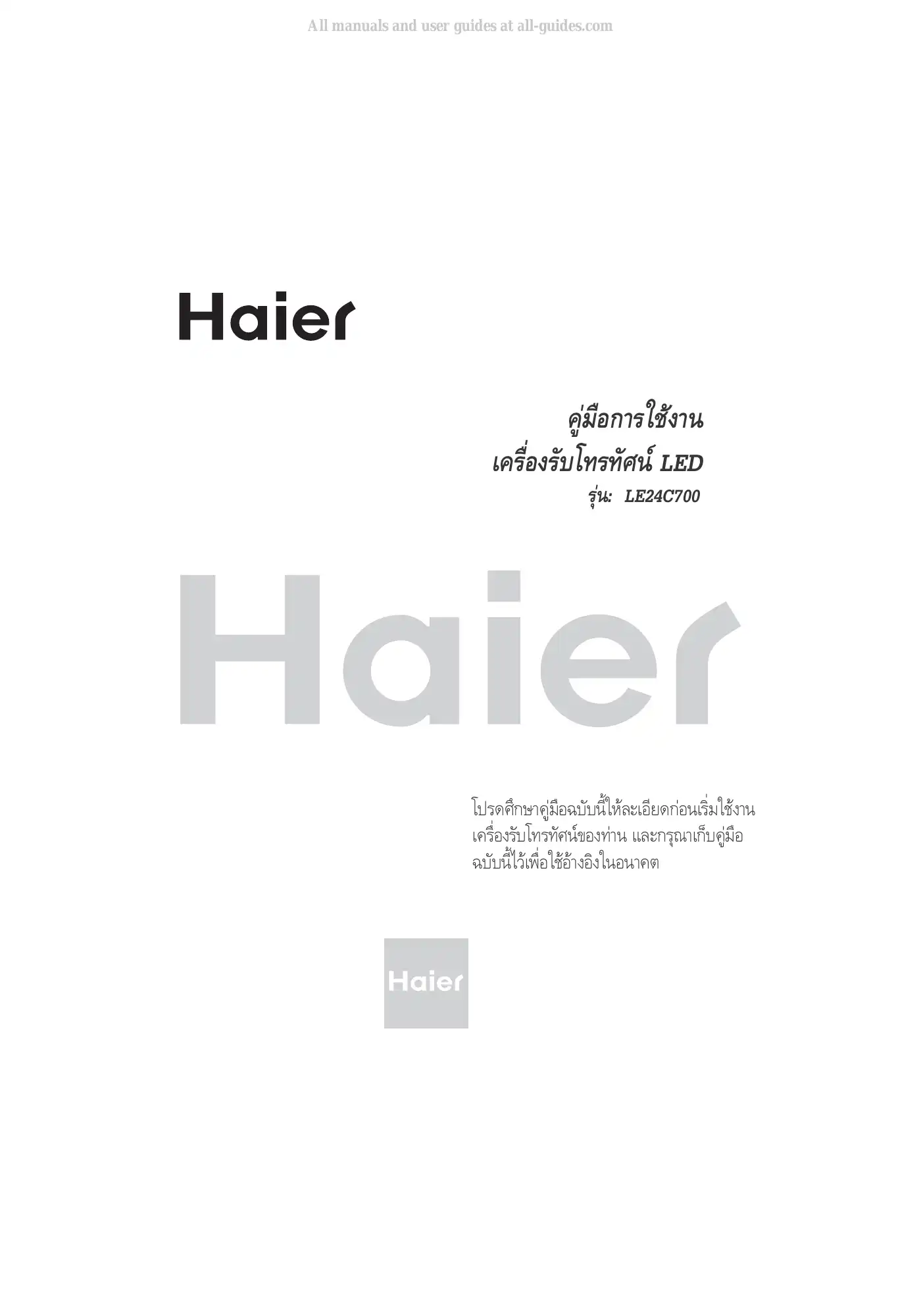Haier LE24C700 Owner's Manual Manual pdf 1 page image
