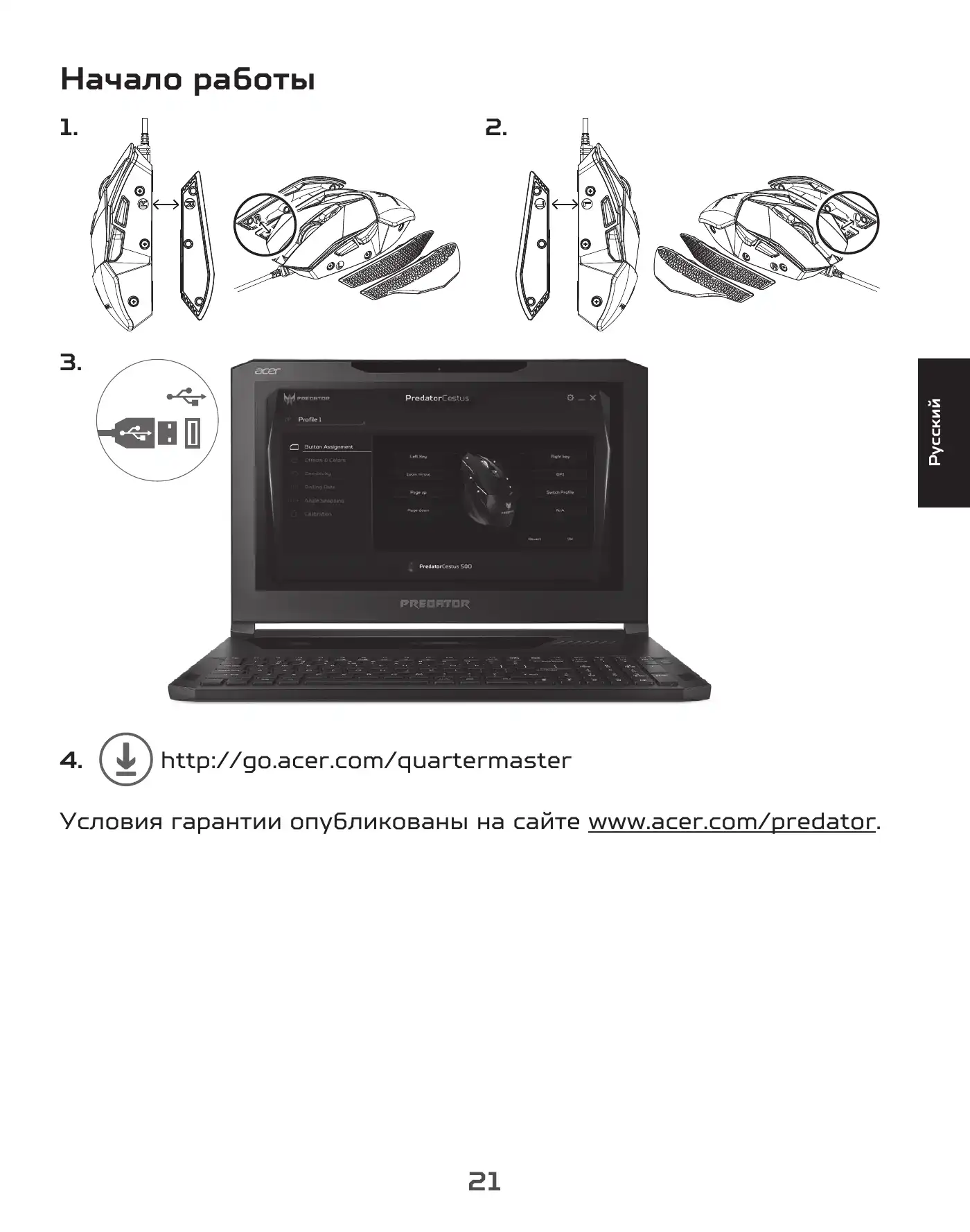 Acer PREDATOR CESTUS 500 Quick Start Manual Manual pdf 23 page image