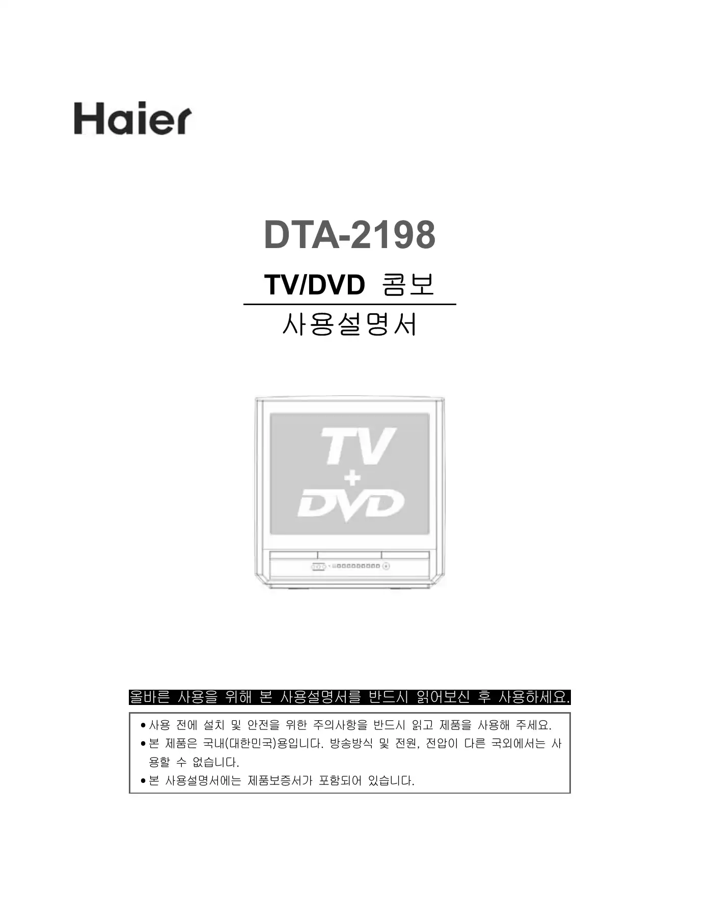 Haier 21F98 Manual Manual pdf 1 page image