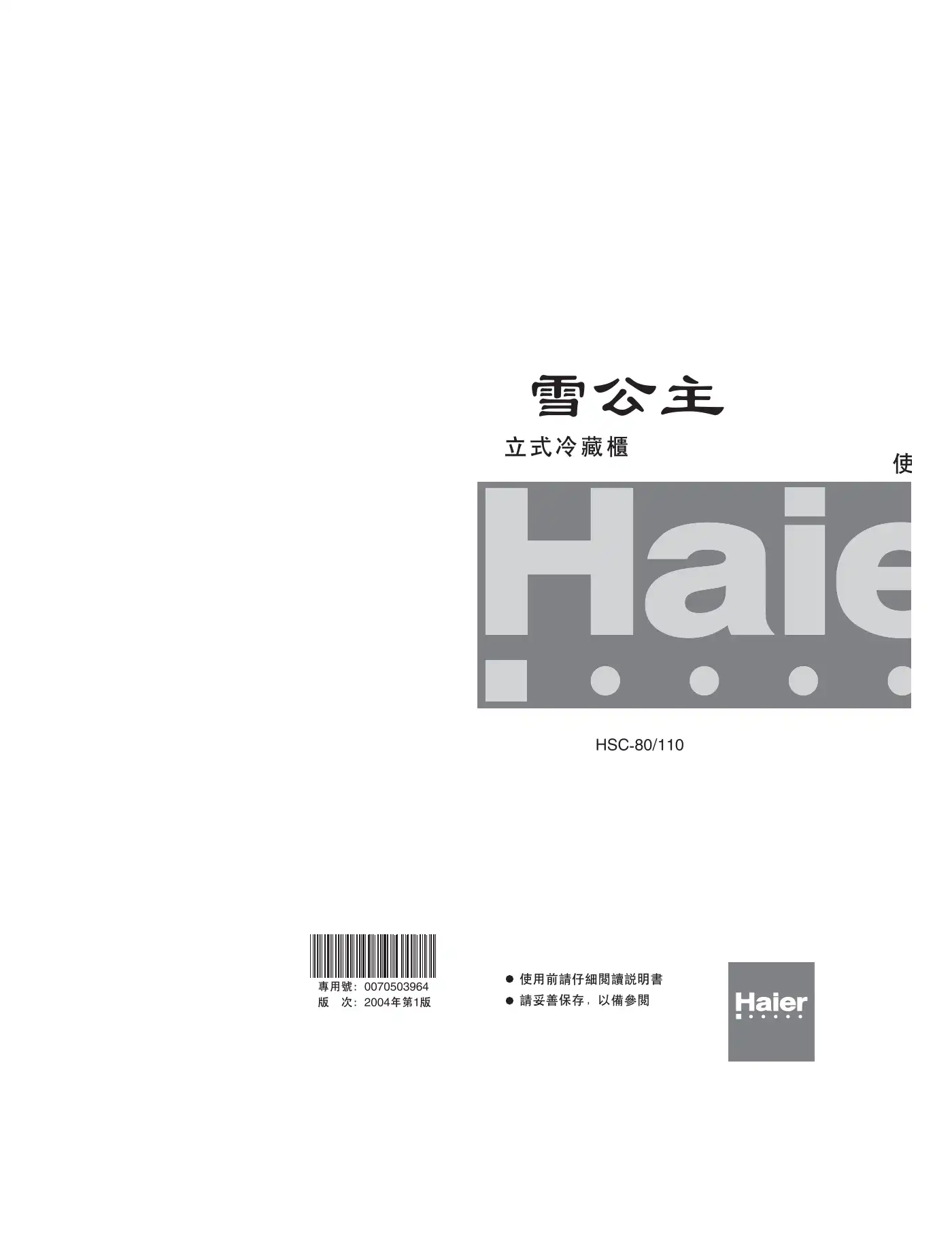 Haier HSC-110 User Manual Manual pdf 1 page image
