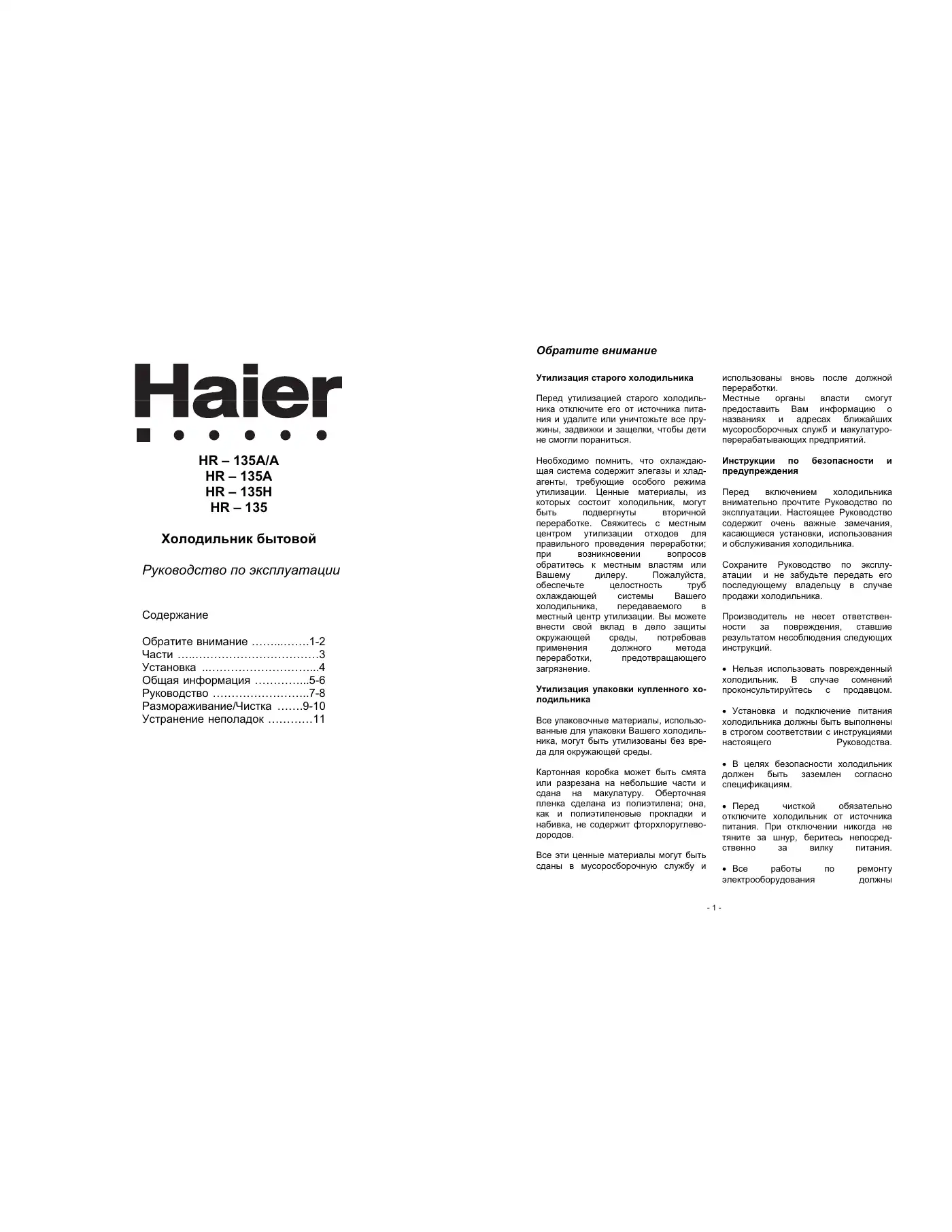 Haier HR-135S User Manual Manual pdf 1 page image