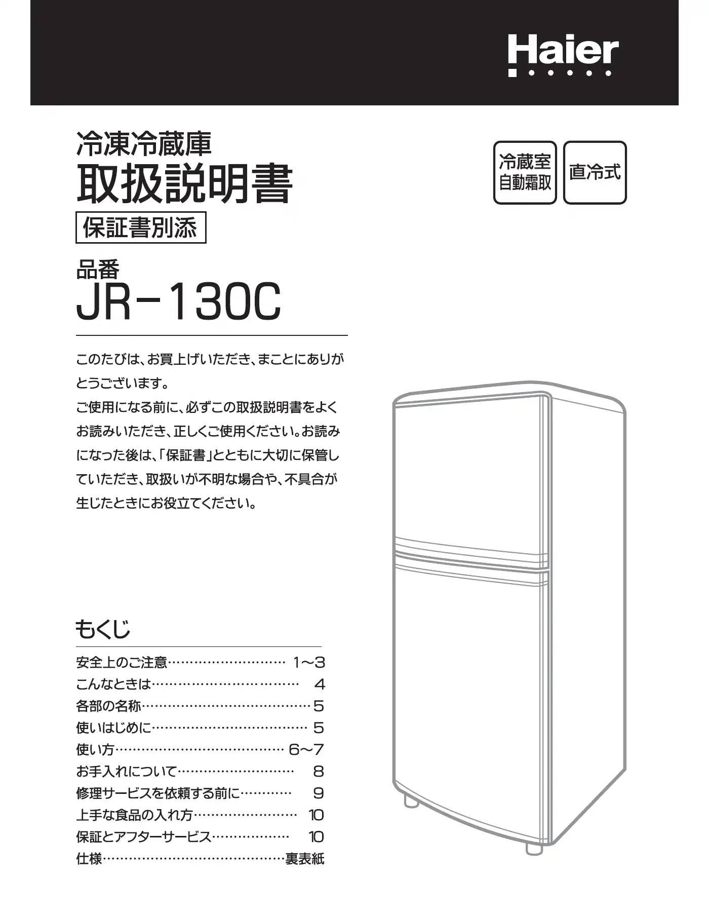 Haier JR-130A User Manual Manual pdf 1 page image