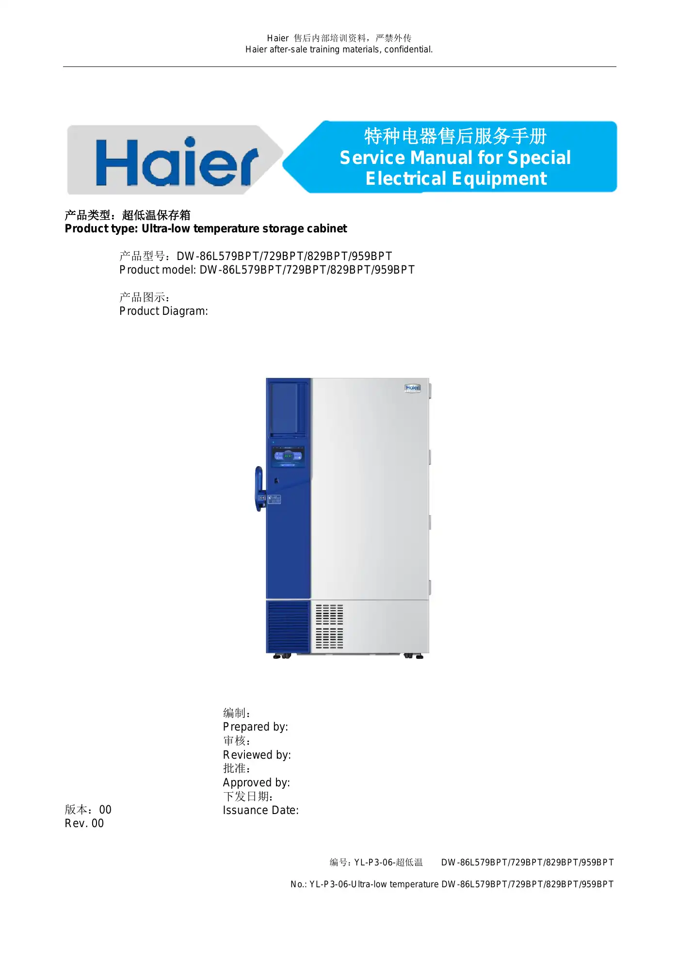 Haier DW-86L579BPT Service Manual Manual pdf 1 page image