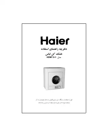Haier HDM7.0-1 User Manual first page preview