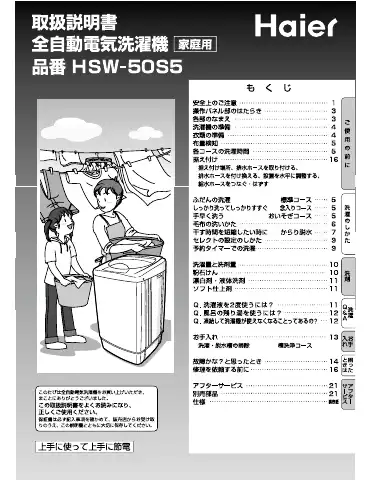 Haier HSW-50S5 User Manual first page preview