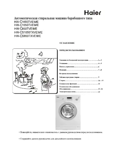 Haier HW-C1460TVE User Manual first page preview