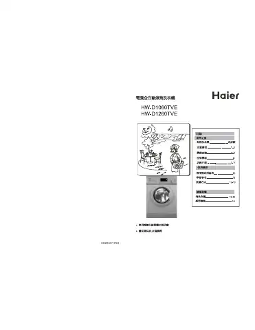 Haier HW-D1260TVE User Manual first page preview