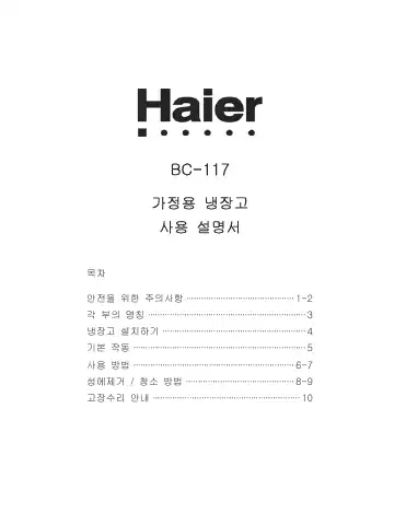 Haier BC-117 User Manual first page preview