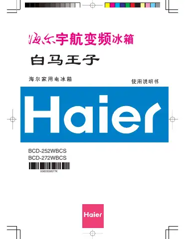 Haier BCD-272WBCS User Manual first page preview