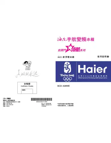 Haier BCD-539WE User Manual first page preview