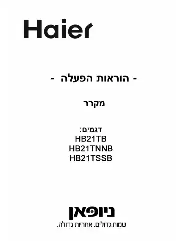 Haier HB21TB User Manual first page preview