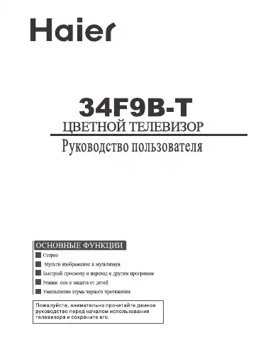 Haier 34F9B-T  first page preview