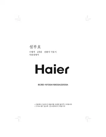 Haier BC User Manual first page preview