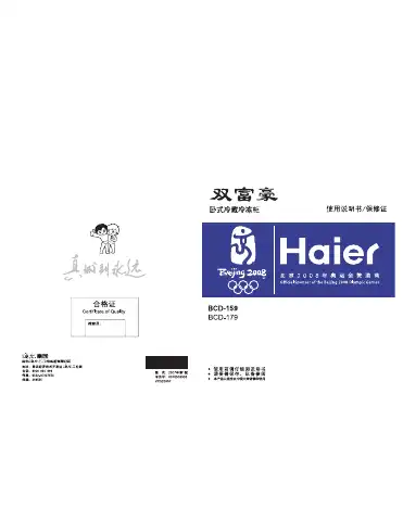 Haier BCD-159 User Manual first page preview