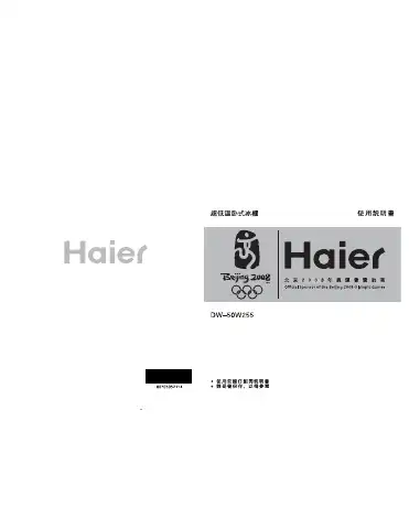 Haier DW-50W255 User Manual first page preview
