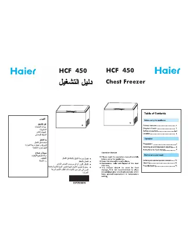 Haier HCF725 Operation Manual first page preview
