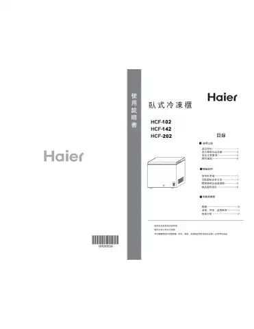 Haier HCF-102 User Manual first page preview