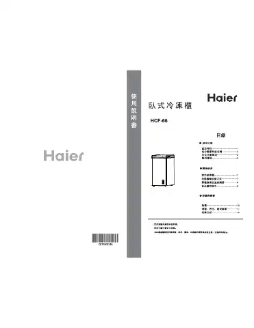 Haier HCF-66 User Manual first page preview