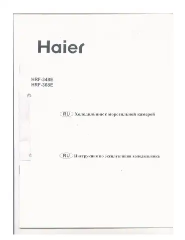 Haier KG1245 Manual first page preview