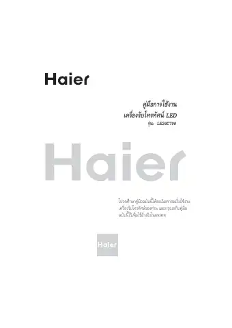 Haier LE24C700 Owner's Manual first page preview