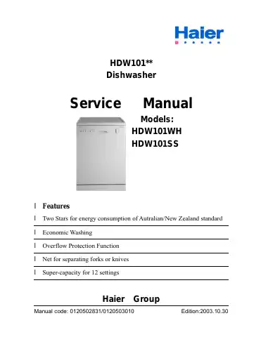 Haier HDW101SS Service Manual first page preview