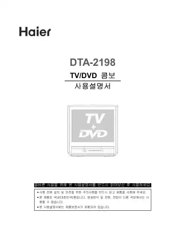 Haier 21F98 Manual first page preview