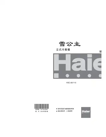 Haier HSC-110 User Manual first page preview