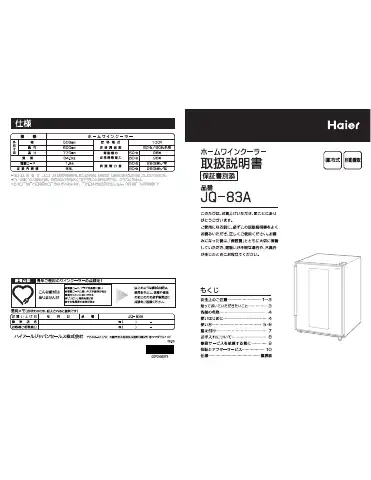 Haier JQ-83A User Manual first page preview