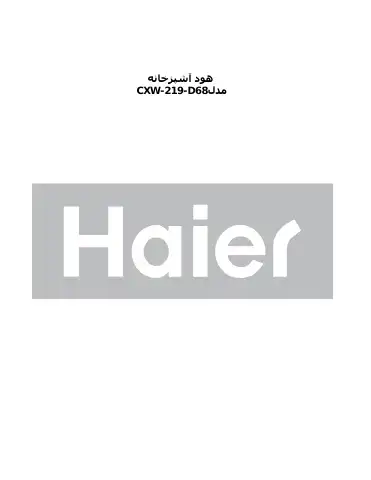 Haier CXW-219-D68 Manual first page preview