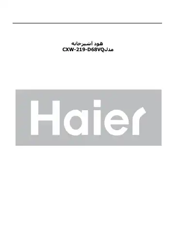 Haier CXW-219-D68VQ Manual first page preview