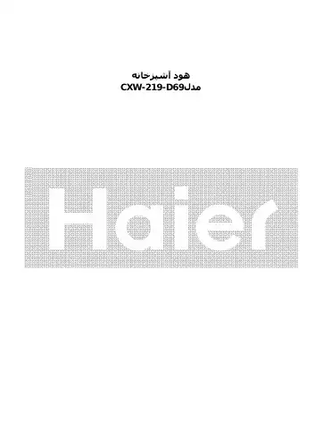 Haier CXW-219-D69 Manual first page preview
