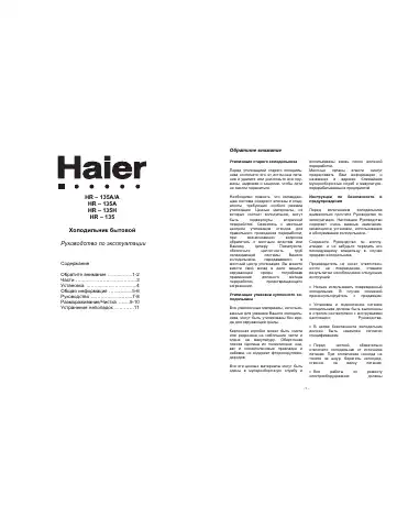 Haier HR-135S User Manual first page preview