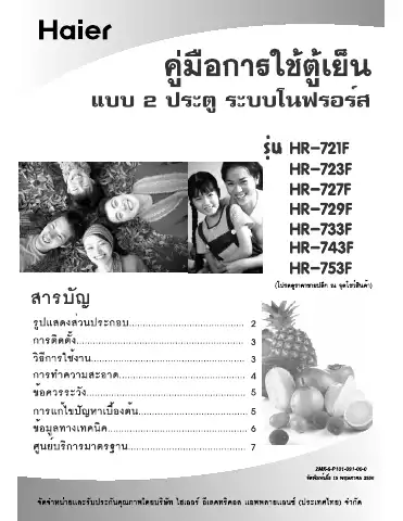 Haier HR-727F User Manual first page preview