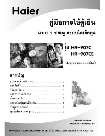 Haier HR-907C User Manual first page preview