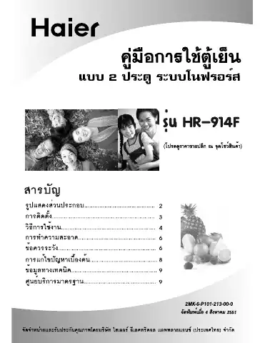 Haier HR-914F User Manual first page preview