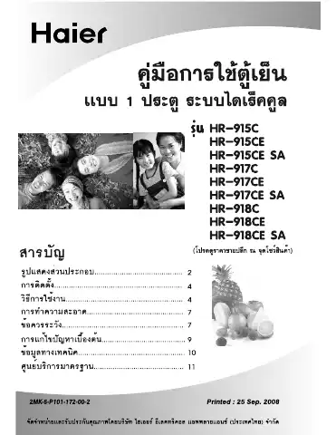 Haier HR-915C User Manual first page preview