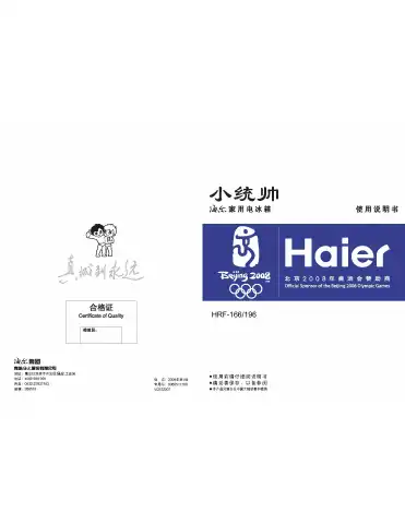 Haier HRF-166 User Manual first page preview