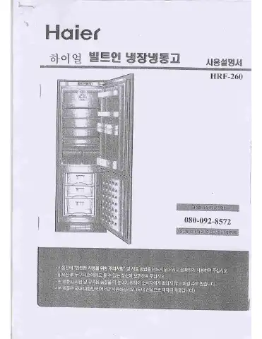 Haier HRF-260 User Manual first page preview