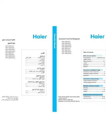 Haier HRF-498FR/A1 User Manual first page preview