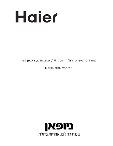 Haier HRF-662FF User Manual first page preview