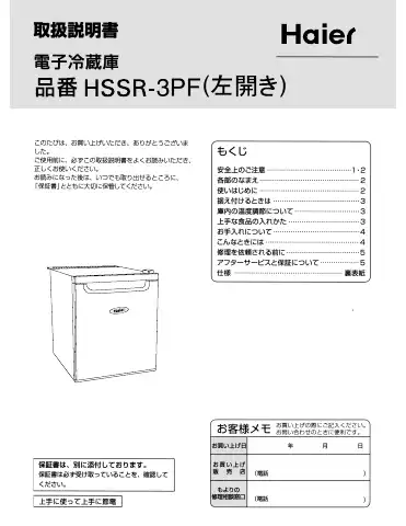 Haier HSSR-3P User Manual first page preview