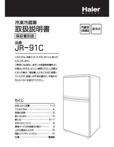 Haier JR-91B User Manual first page preview